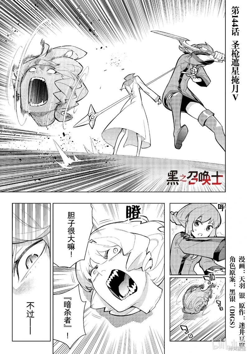 《黑之召唤士》第144话 第1页
