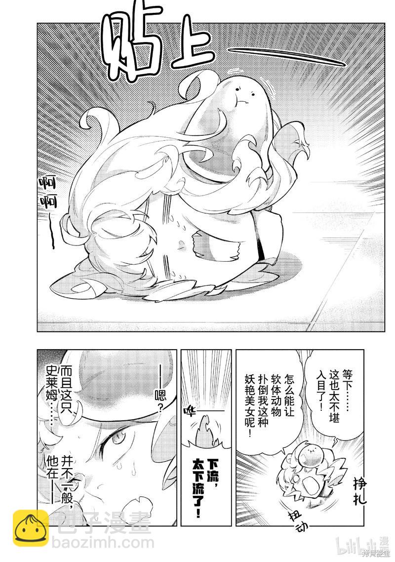 《黑之召唤士》第144话 第4页