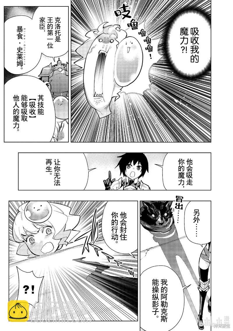 《黑之召唤士》第144话 第5页