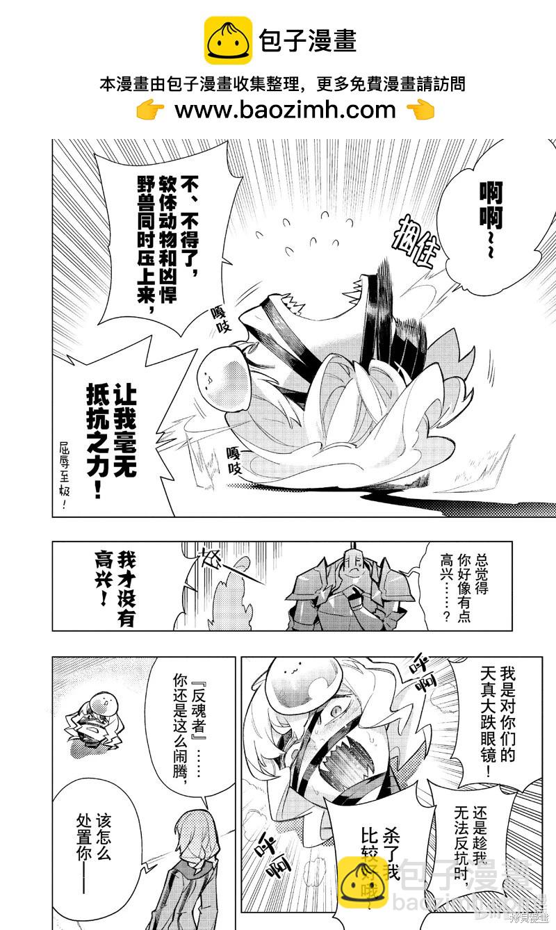 《黑之召唤士》第144话 第6页