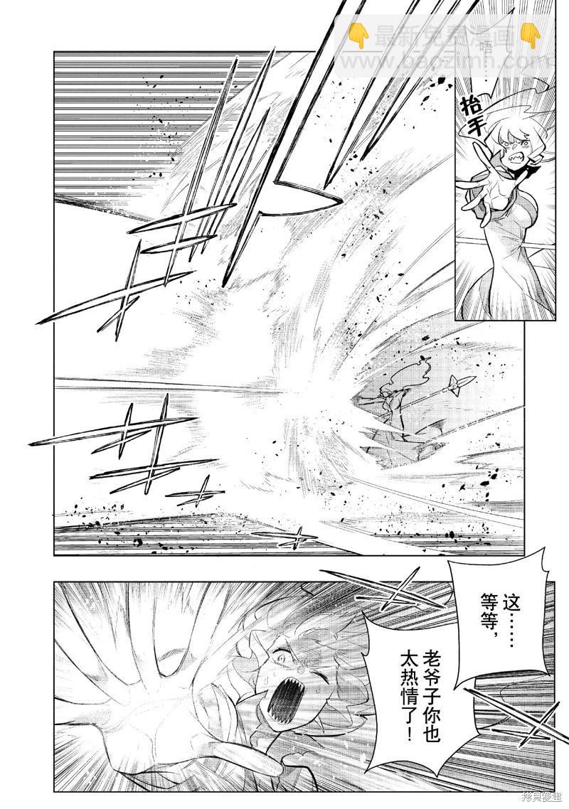 《黑之召唤士》第143话 第16页