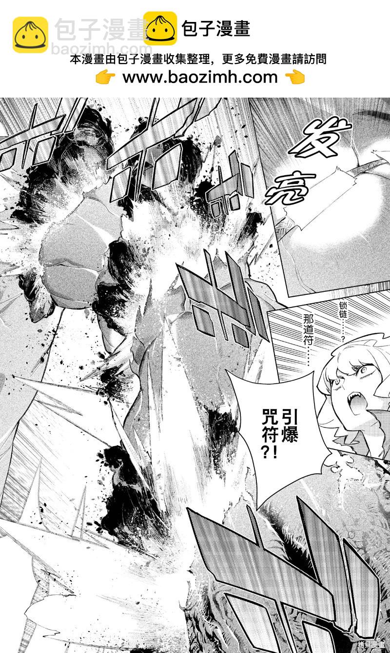 《黑之召唤士》第143话 第2页