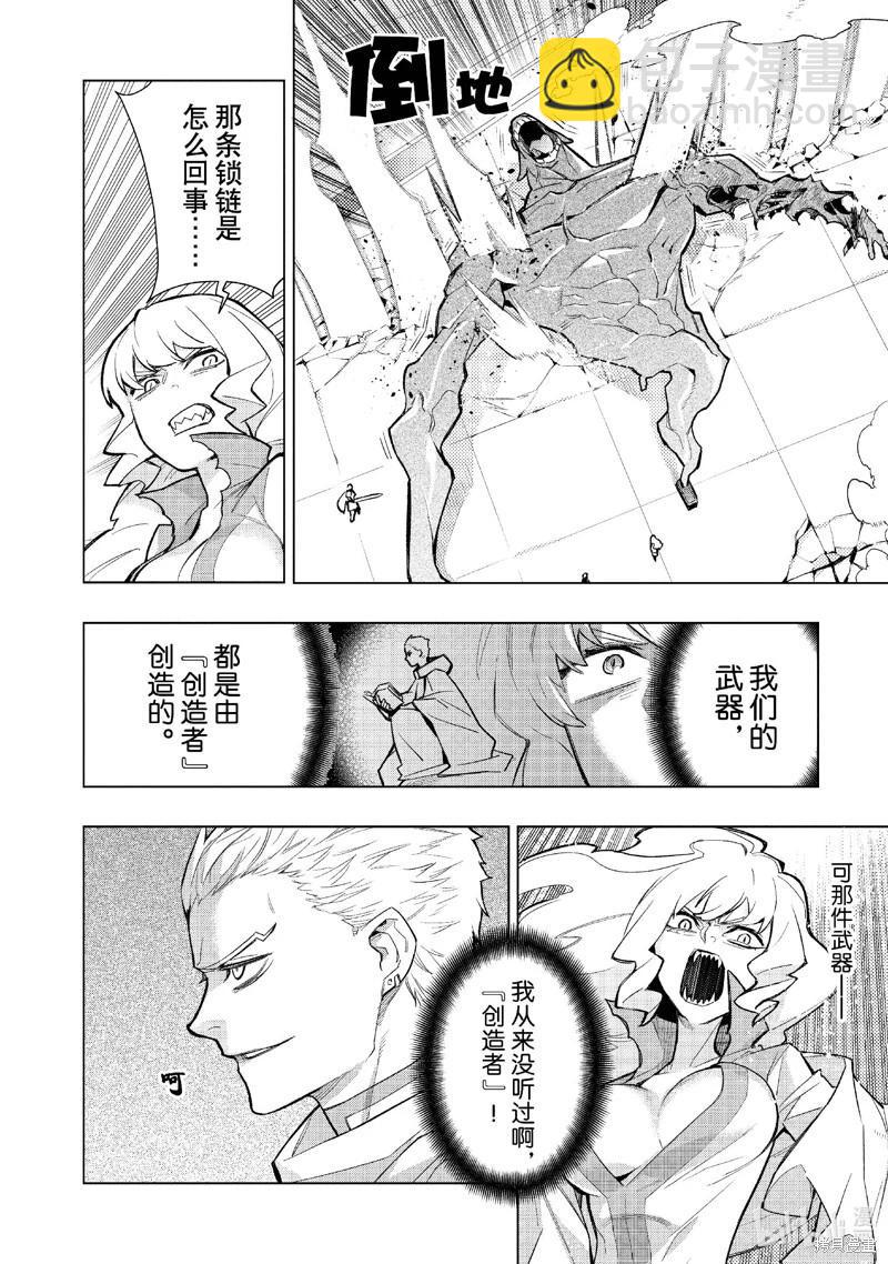 《黑之召唤士》第143话 第4页
