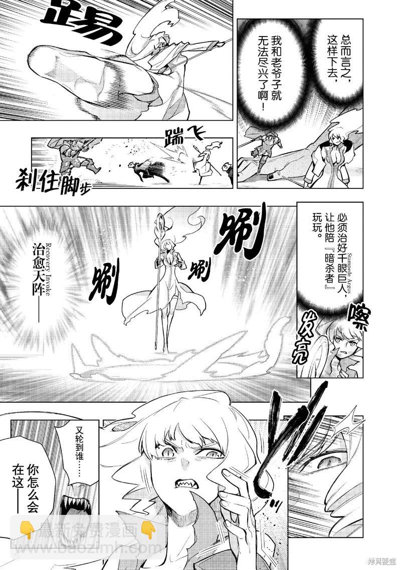 《黑之召唤士》第143话 第5页