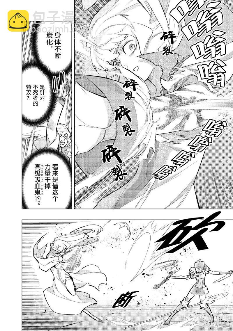 《黑之召唤士》第143话 第8页
