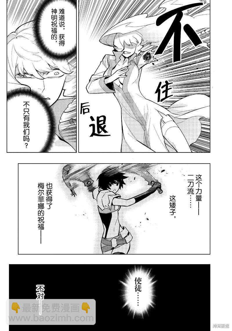 《黑之召唤士》第143话 第9页