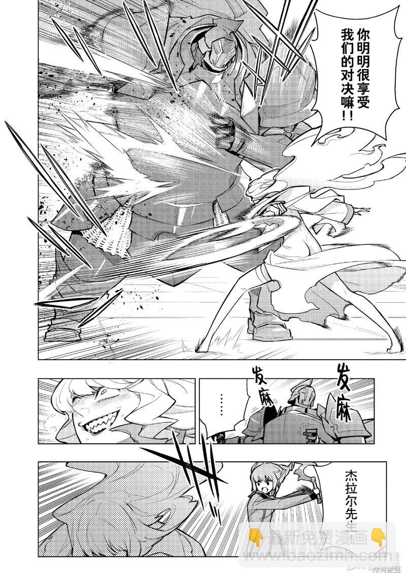 《黑之召唤士》第142话 第14页