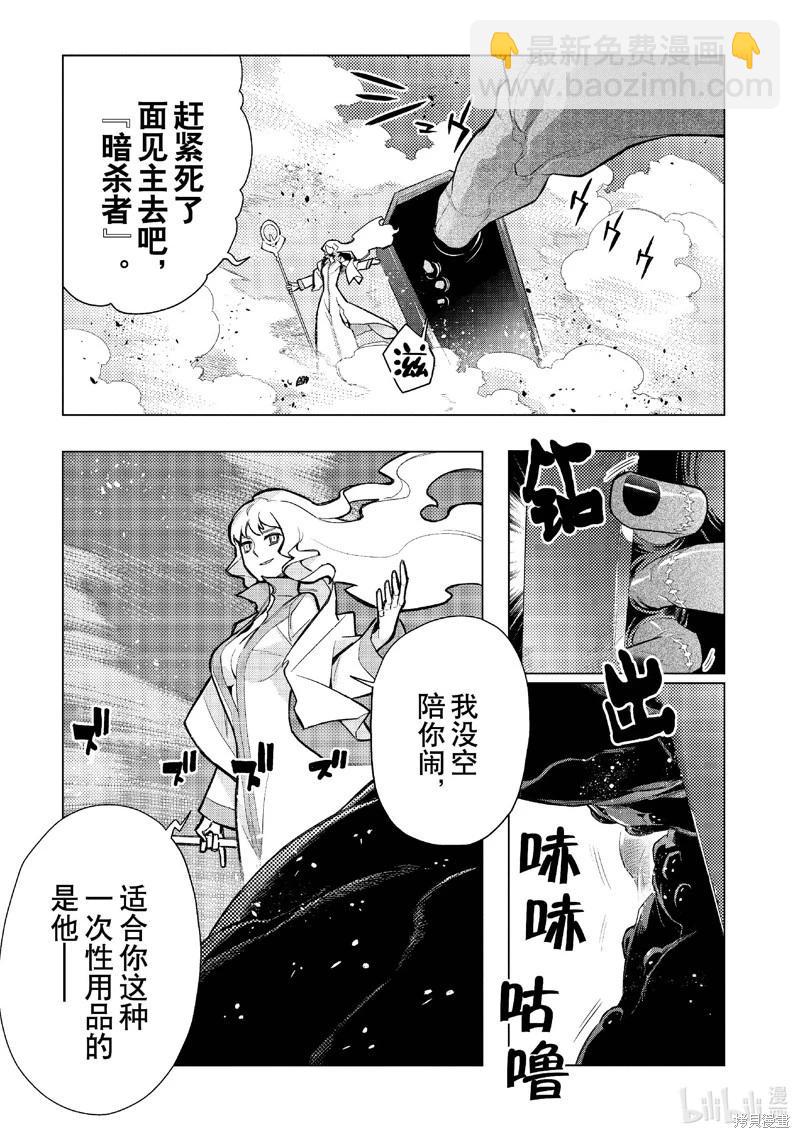 《黑之召唤士》第142话 第17页