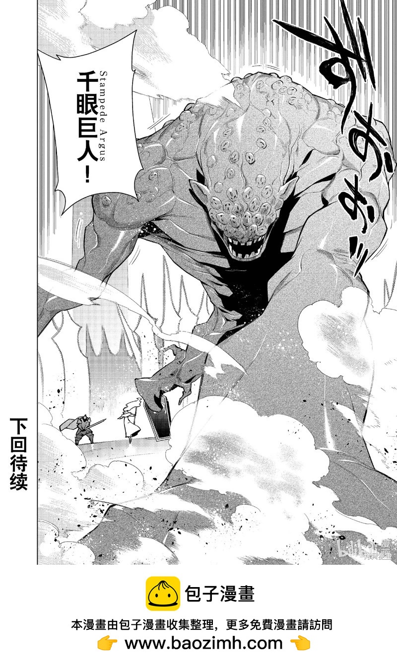 《黑之召唤士》第142话 第18页