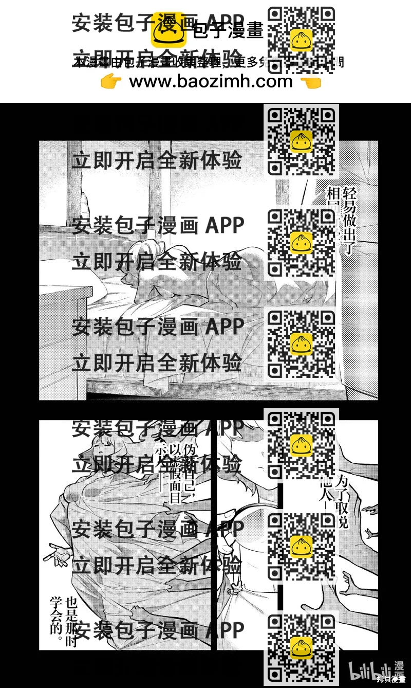 《黑之召唤士》第142话 第2页