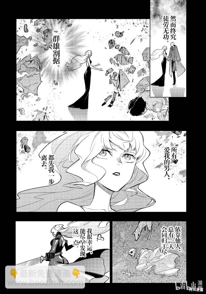 《黑之召唤士》第142话 第3页