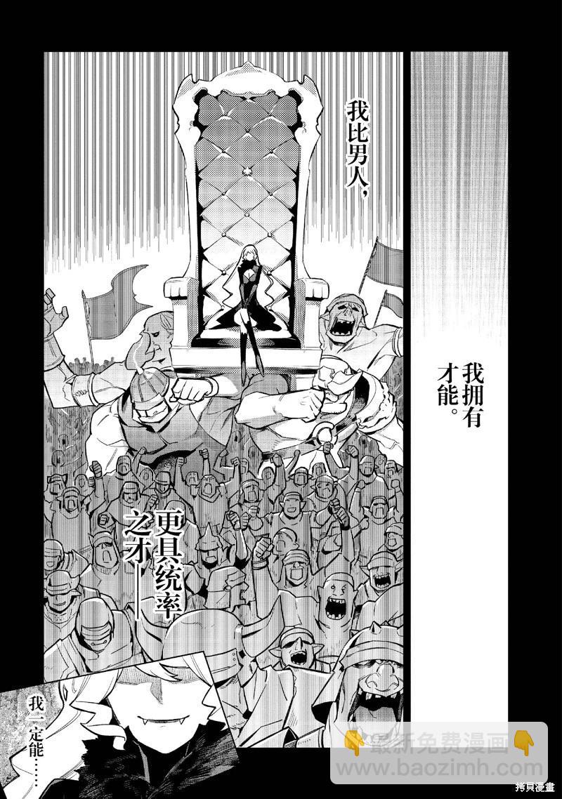 《黑之召唤士》第142话 第5页