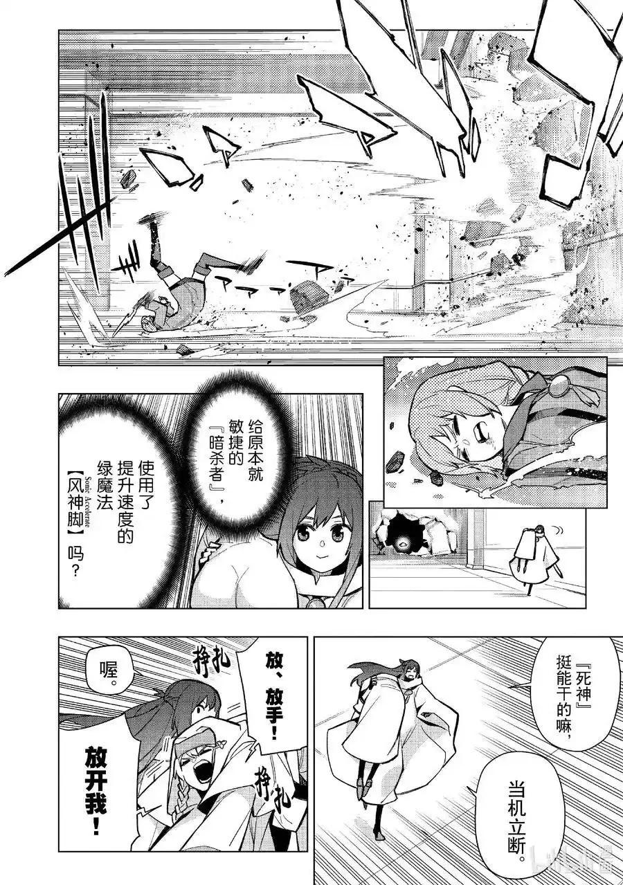 《黑之召唤士》第146话 第10页