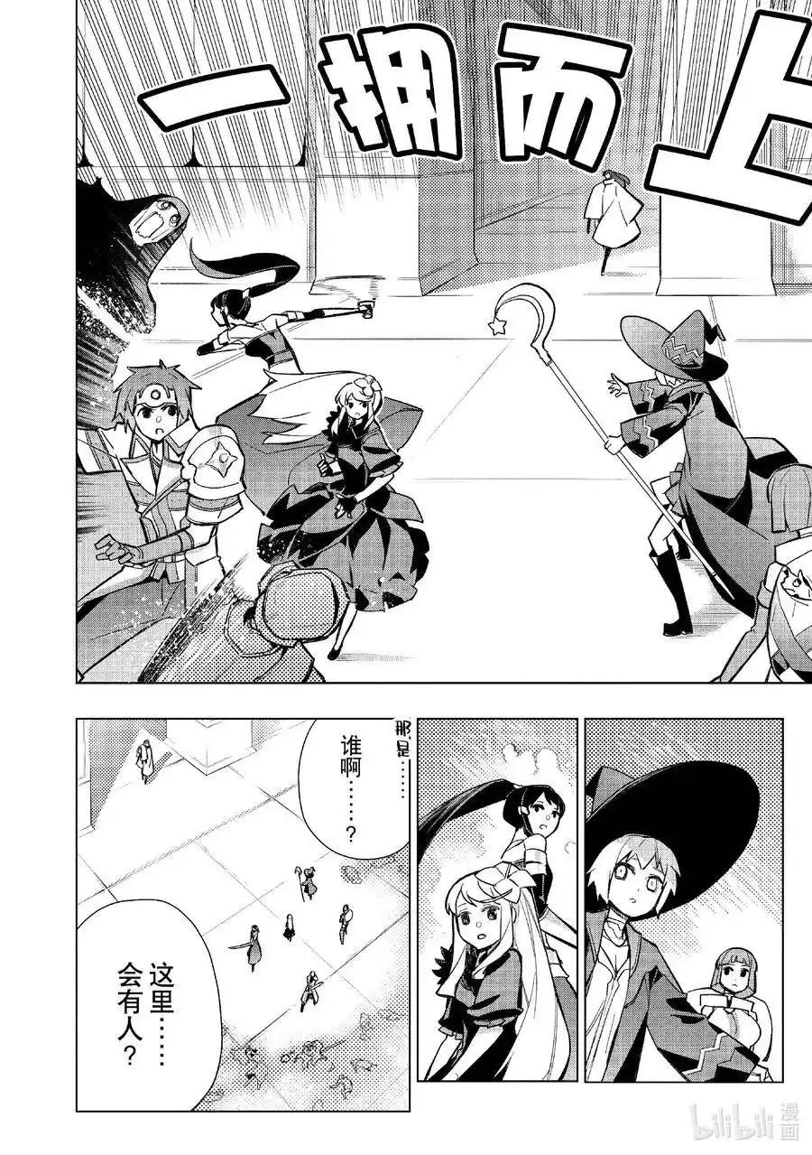 《黑之召唤士》第146话 第14页