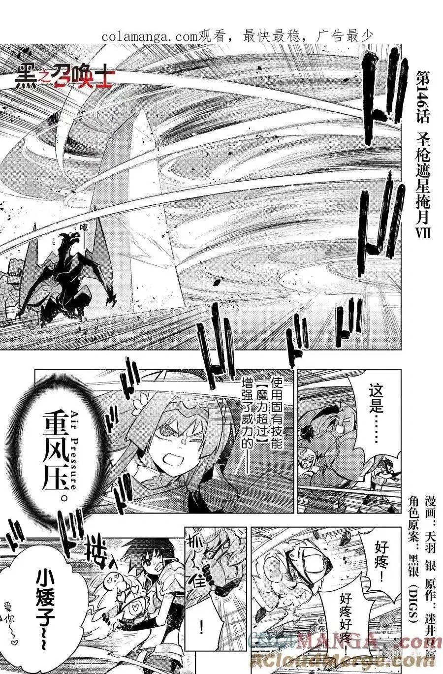 《黑之召唤士》第146话 第1页