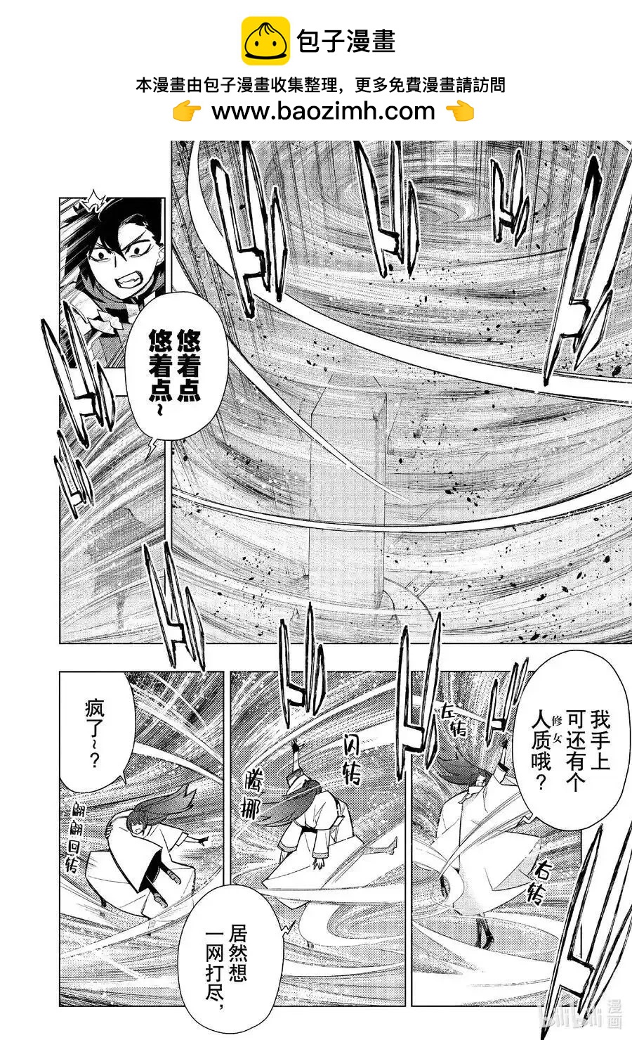 《黑之召唤士》第146话 第2页
