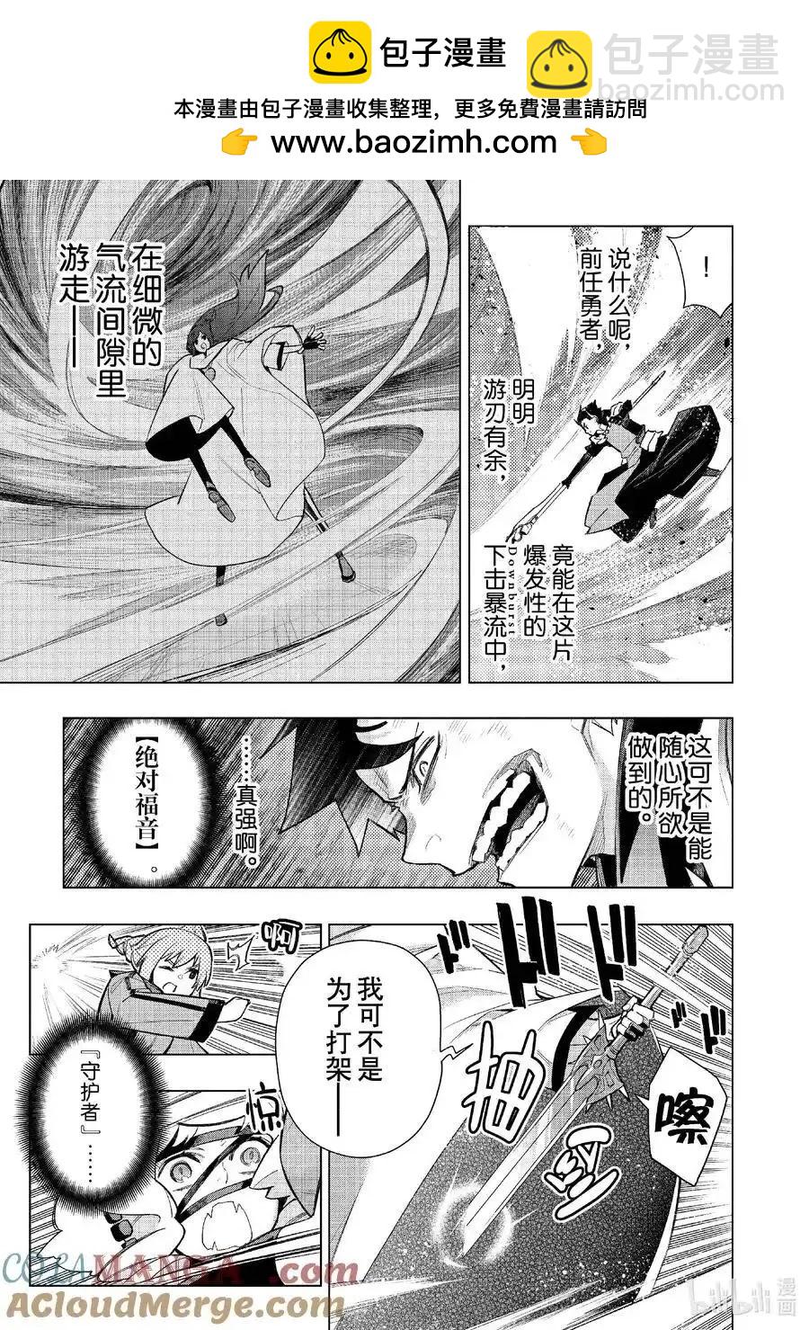 《黑之召唤士》第146话 第3页