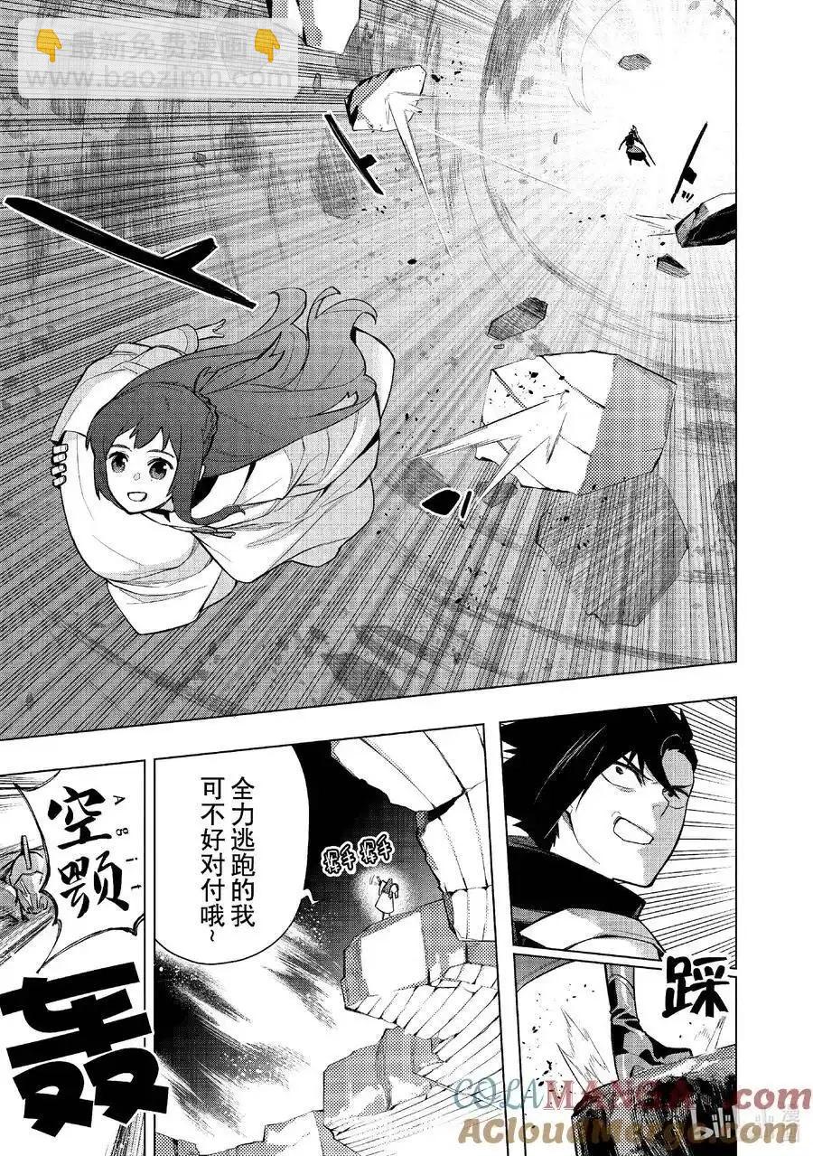 《黑之召唤士》第146话 第7页