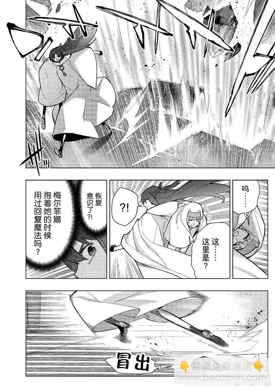 《黑之召唤士》第146话 第8页