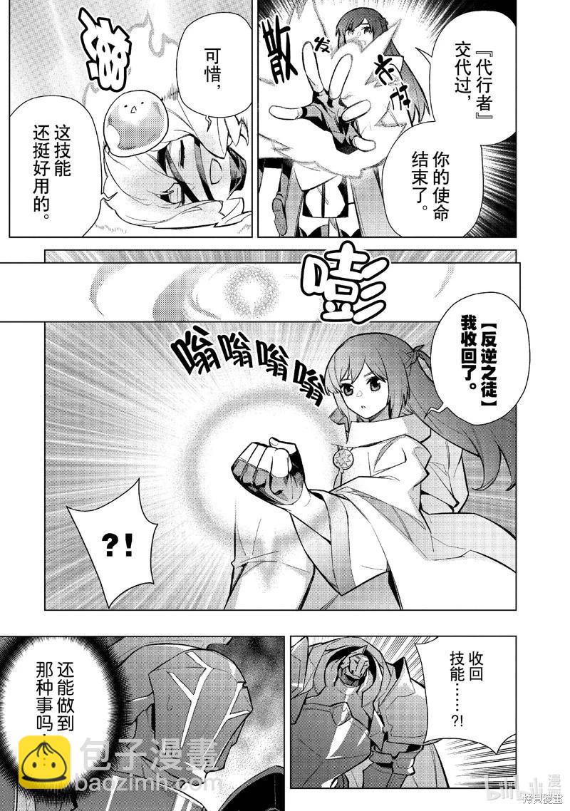 《黑之召唤士》第145话 第11页