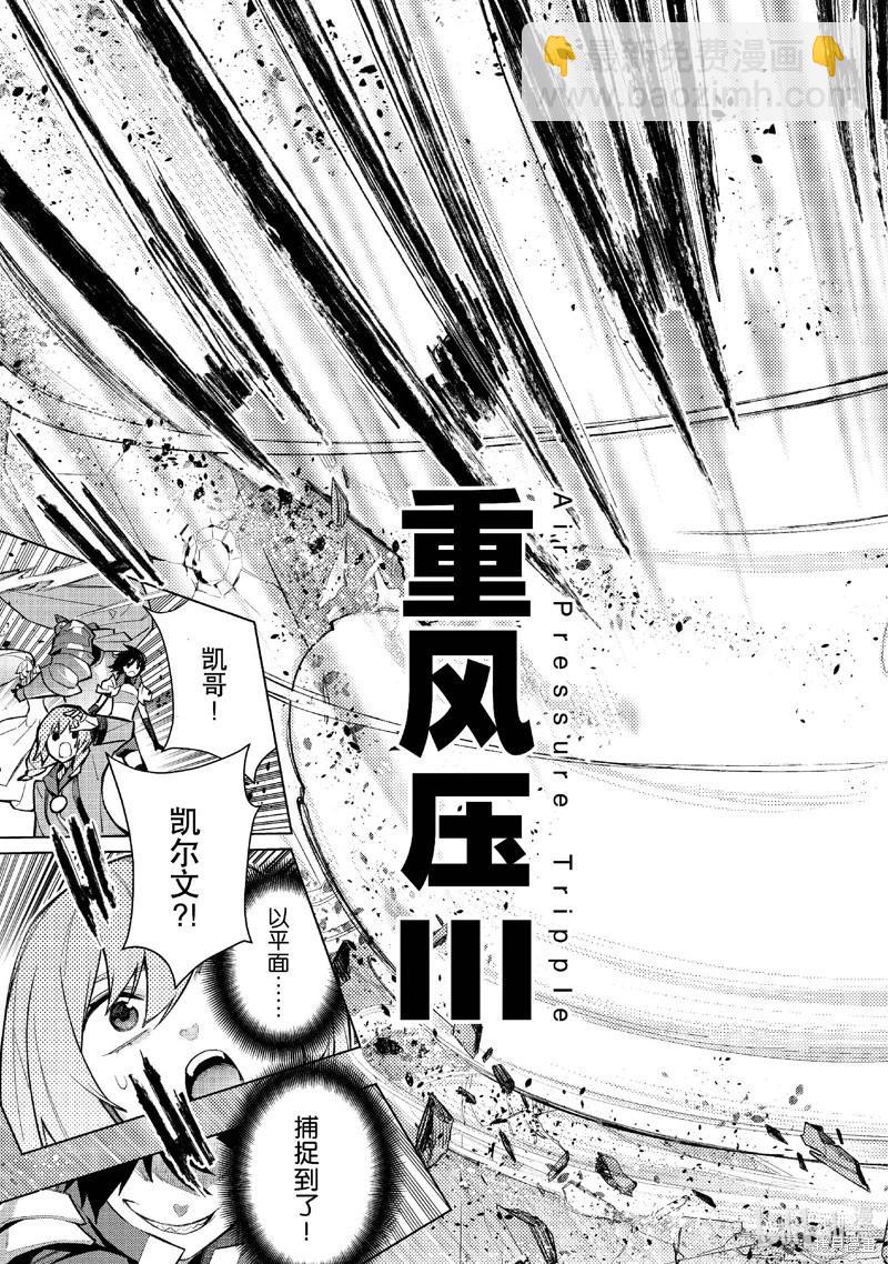 《黑之召唤士》第145话 第17页