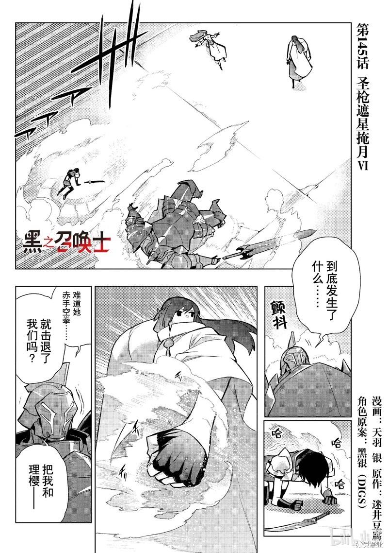 《黑之召唤士》第145话 第1页