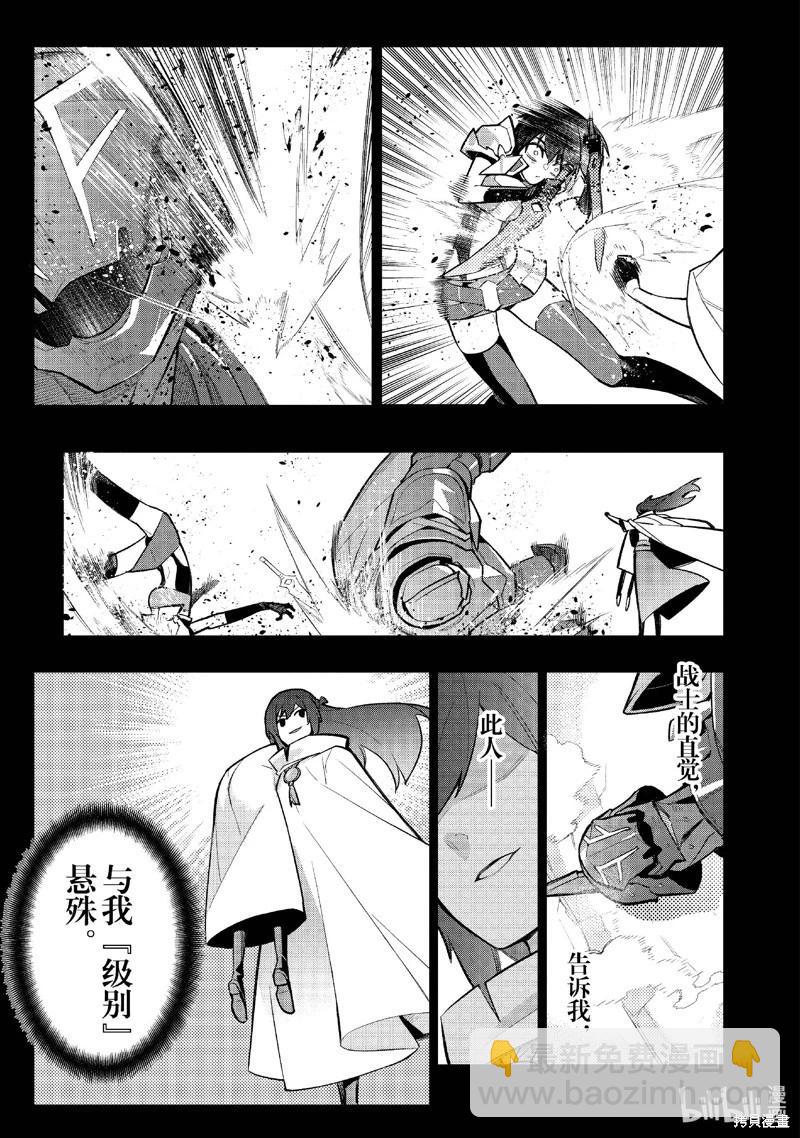 《黑之召唤士》第145话 第3页