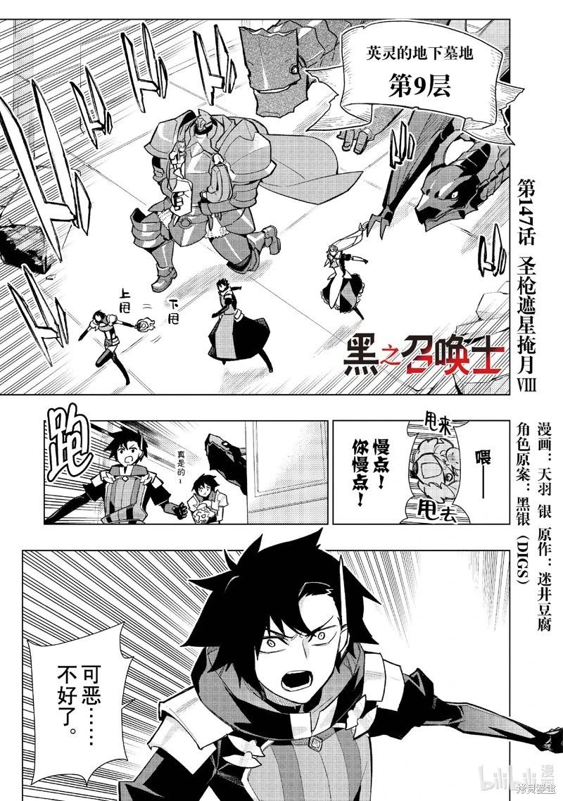《黑之召唤士》第147话 第1页