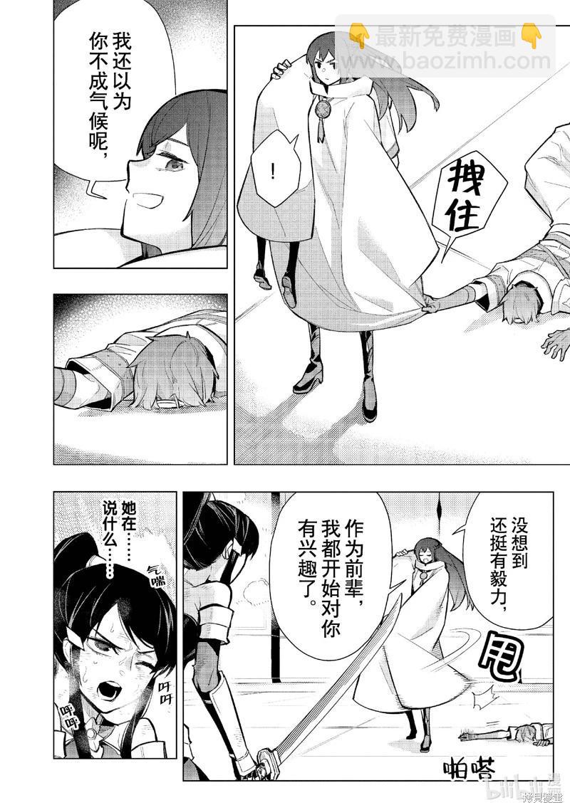 《黑之召唤士》第147话 第4页