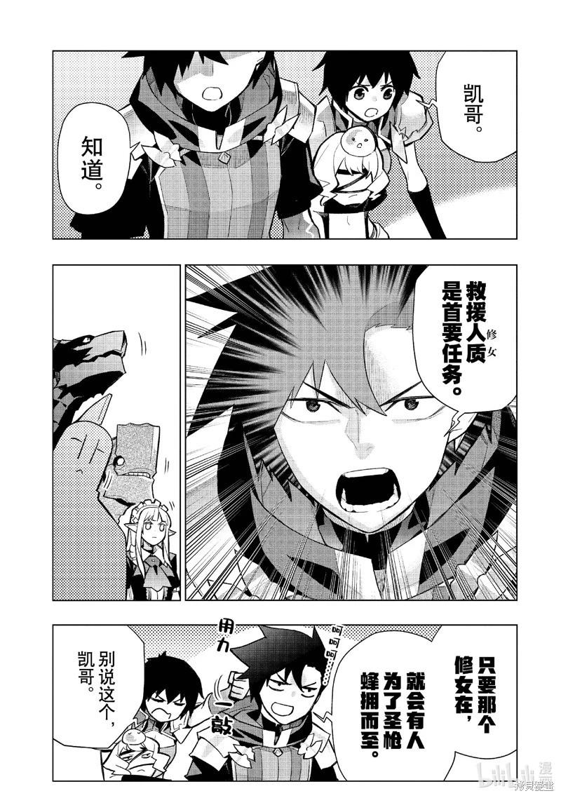 《黑之召唤士》第147话 第6页