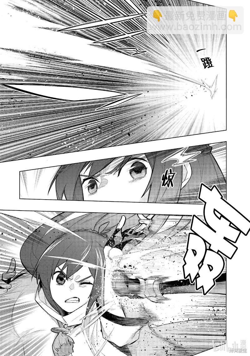 《黑之召唤士》第147话 第9页