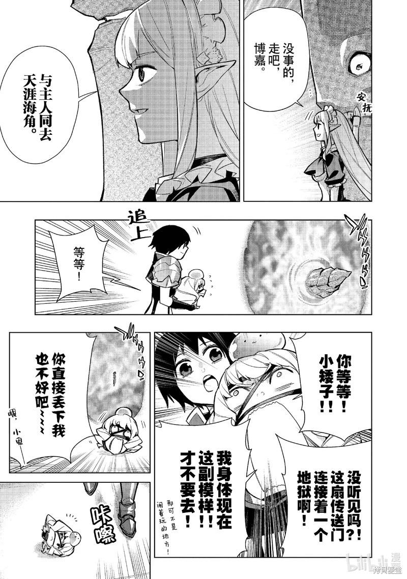 《黑之召唤士》第148话 第11页