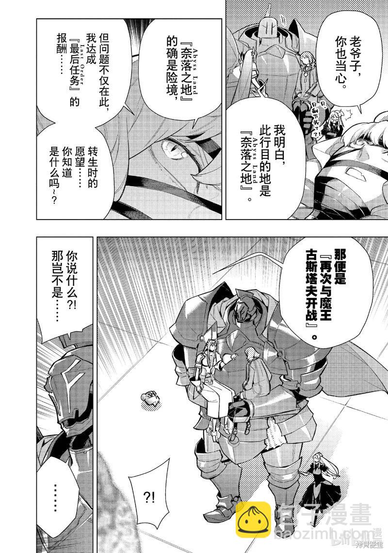 《黑之召唤士》第148话 第12页