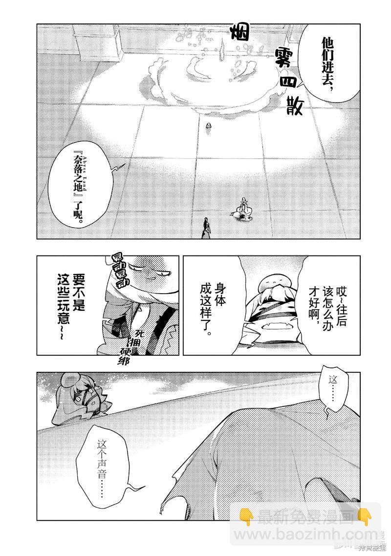 《黑之召唤士》第148话 第14页