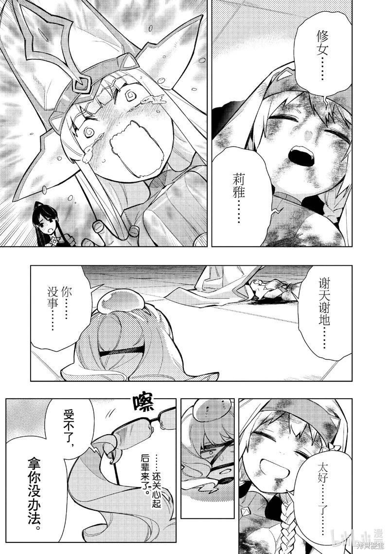 《黑之召唤士》第148话 第15页