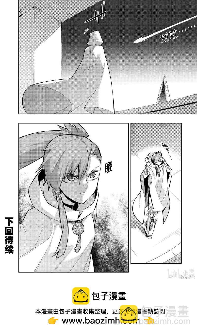 《黑之召唤士》第148话 第20页