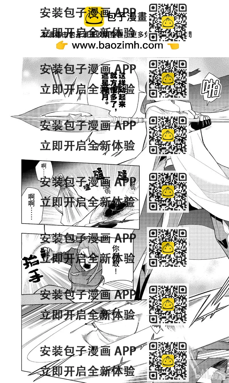 《黑之召唤士》第148话 第2页