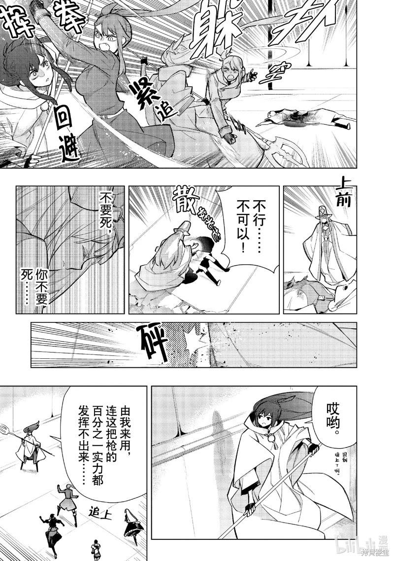 《黑之召唤士》第148话 第3页