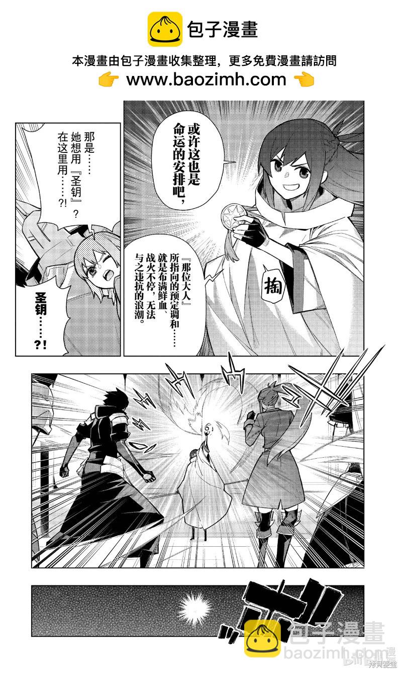 《黑之召唤士》第148话 第7页