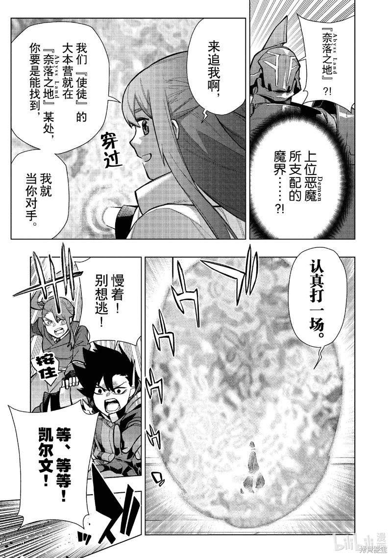 《黑之召唤士》第148话 第9页