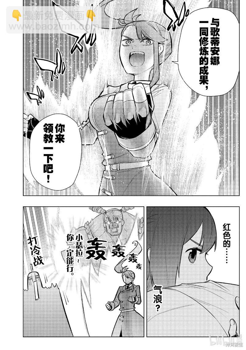 《黑之召唤士》第147话 第14页