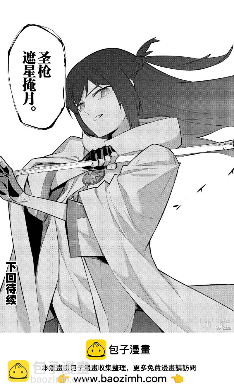 《黑之召唤士》第147话 第19页