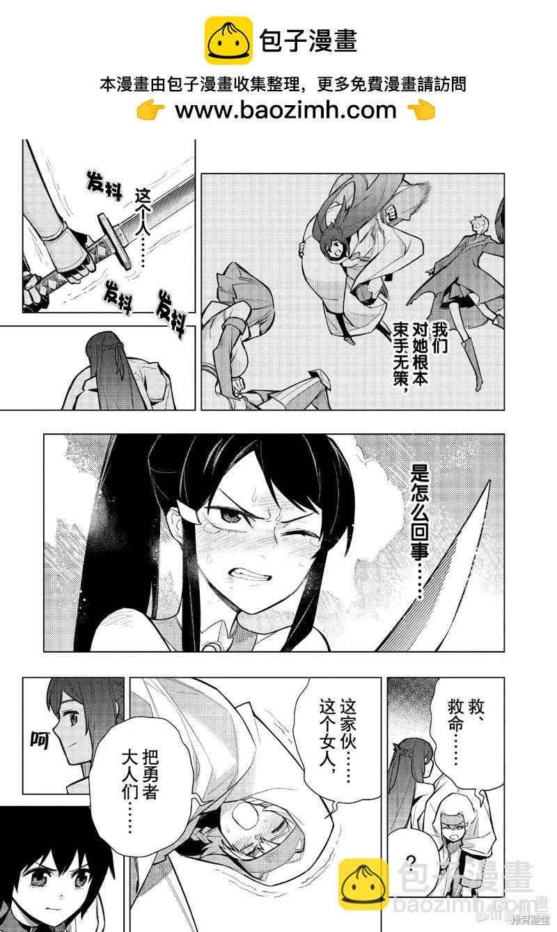 《黑之召唤士》第147话 第5页
