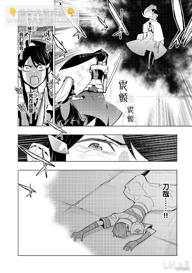 《黑之召唤士》第147话 第8页