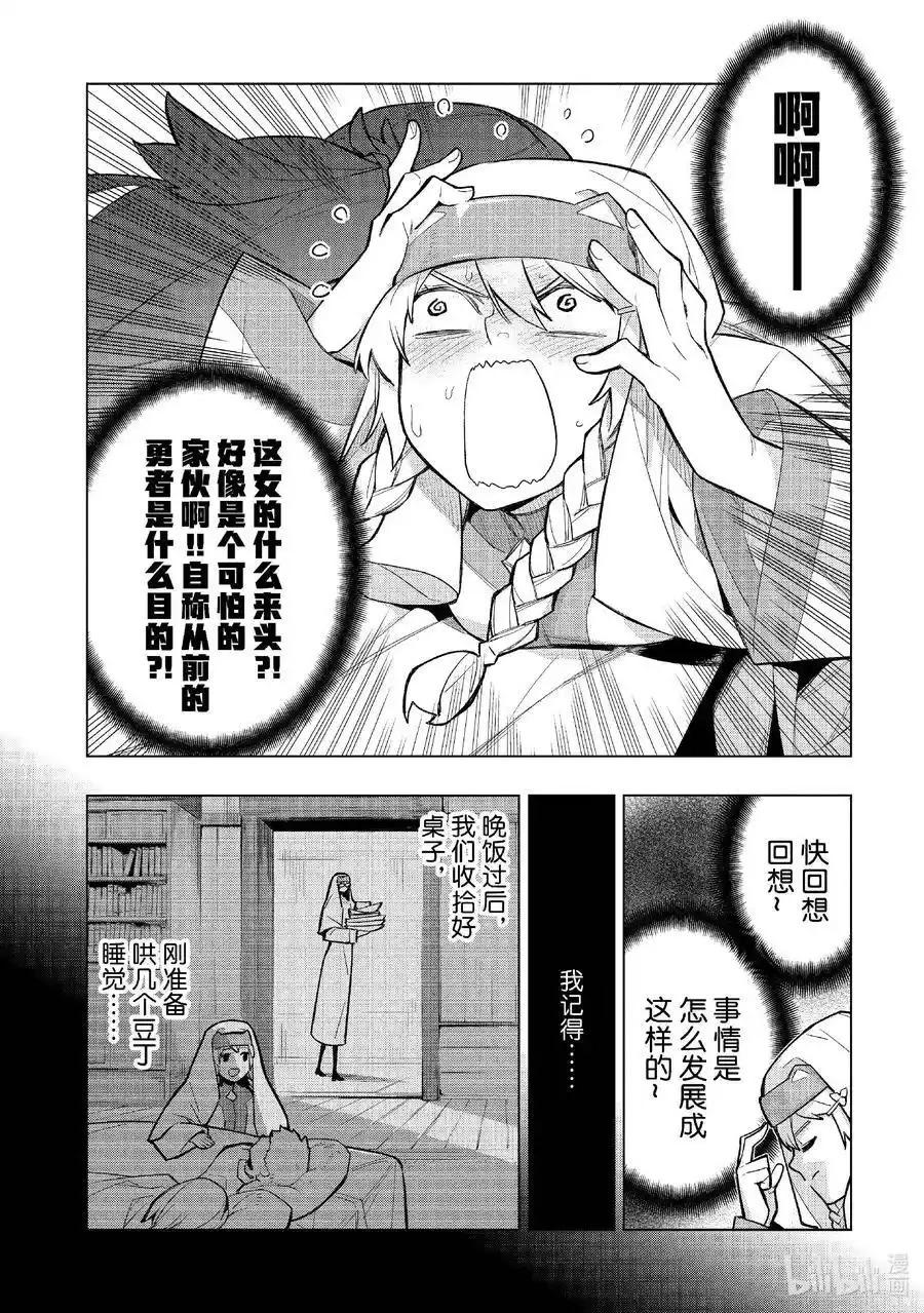 《黑之召唤士》第146话 第12页