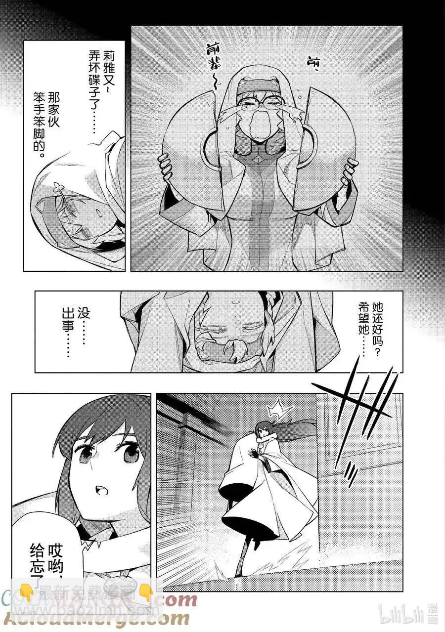 《黑之召唤士》第146话 第13页