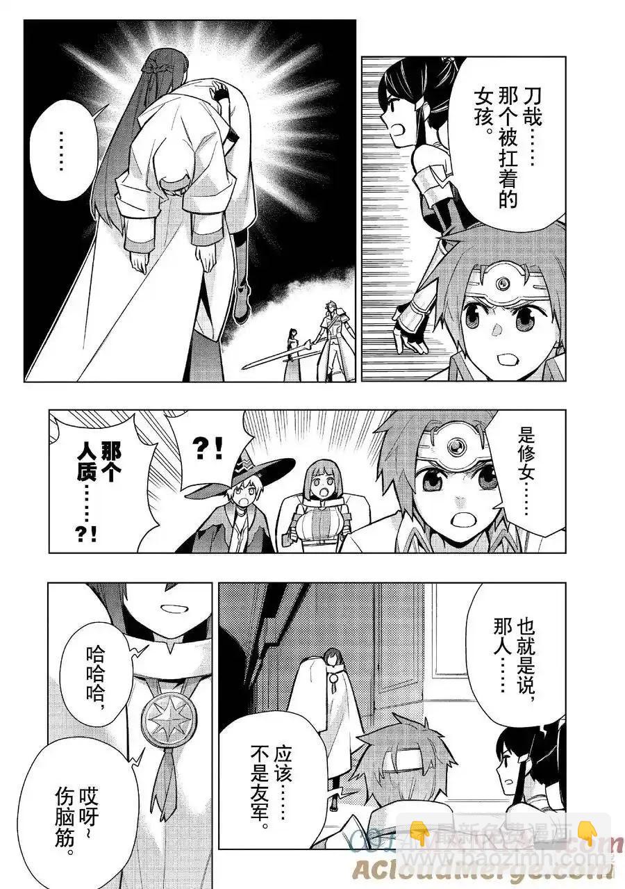 《黑之召唤士》第146话 第15页