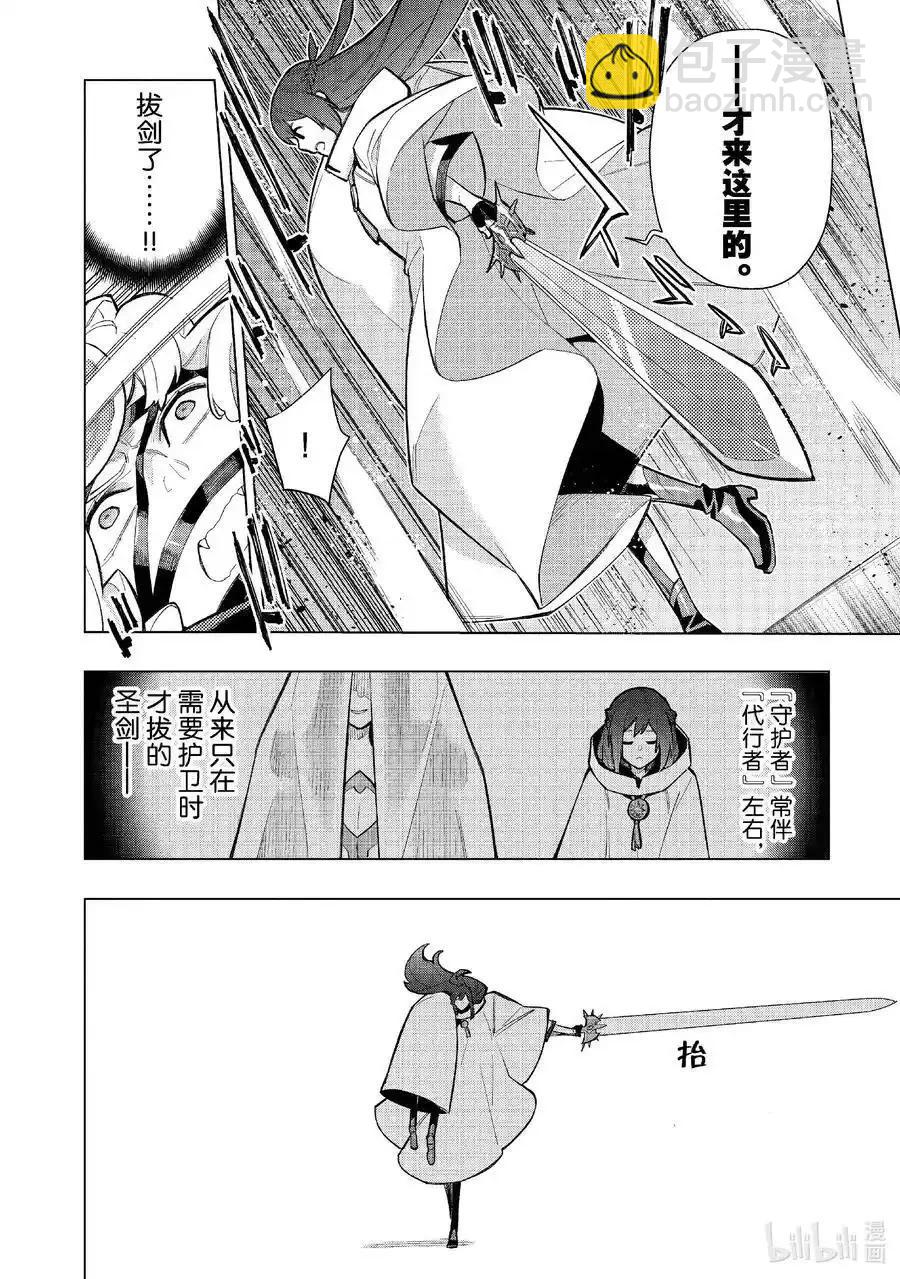 《黑之召唤士》第146话 第4页