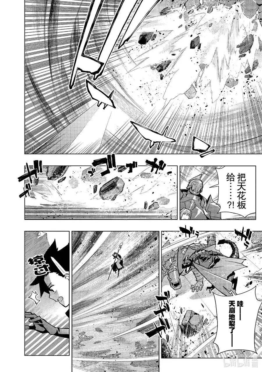《黑之召唤士》第146话 第6页