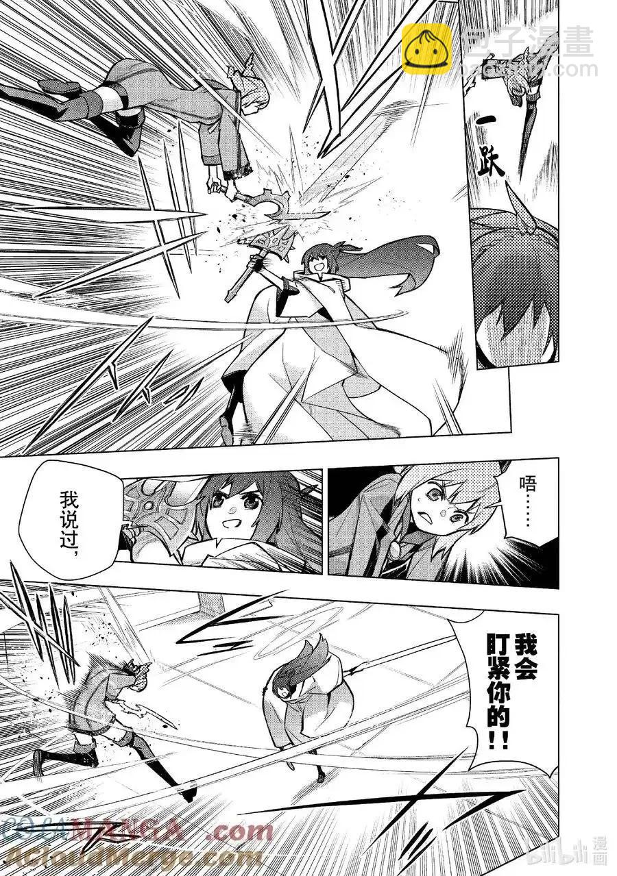 《黑之召唤士》第146话 第9页
